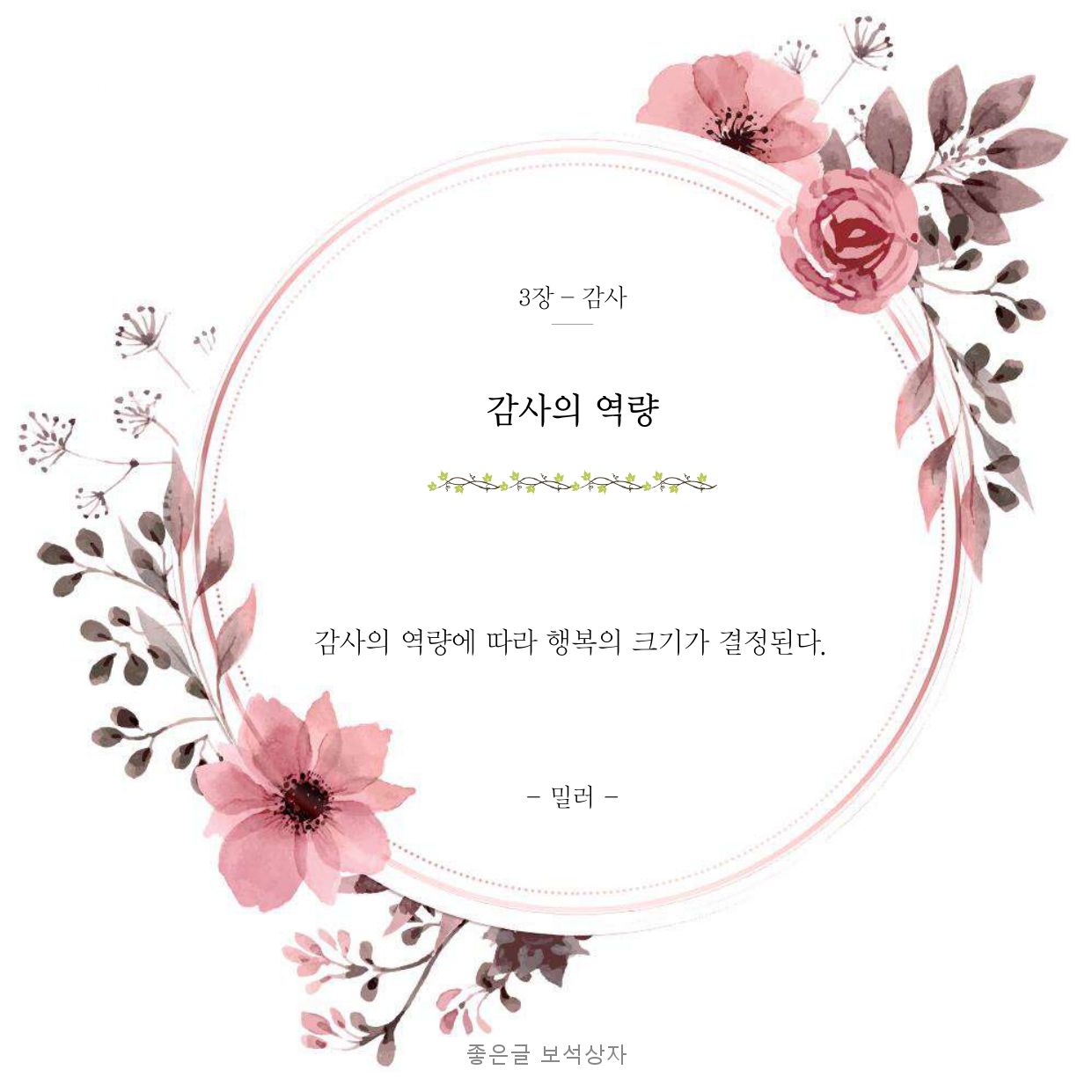 460개의 좋은글 보석상자 아이디어 | 좋은 시, 자존감, 자신감