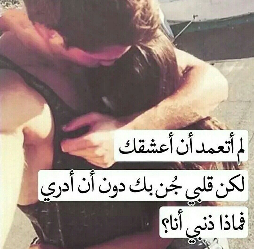 Pin By Nada On ليتها تقرأ Romantic Words Love Words Romantic Love Quotes