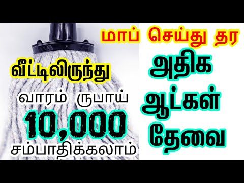 வாரம் 10,000 வீட்டிலிருந்து சம்பாதிக்கலாம் 🔴 Latest home job tamil 🔴 Work from home 🔴 Job home tamil - YouTube Work From Home Jobs, Working From Home, Business Ideas, Business Women, Jobs For Women, Income, Youtube, Quick