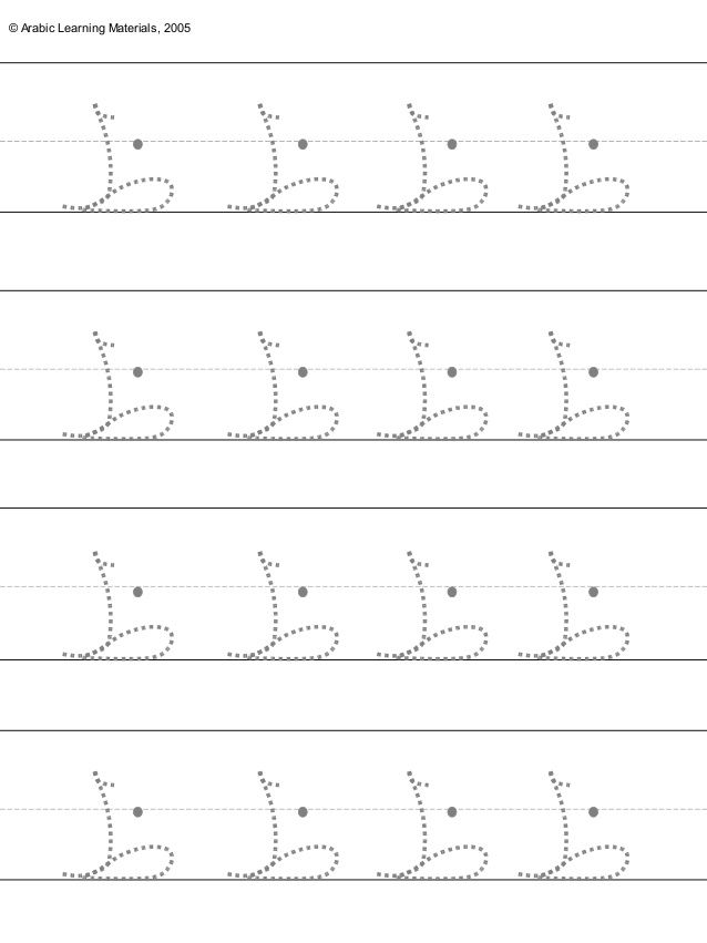 alif to yaa arabic writing practice sheets dotted lines