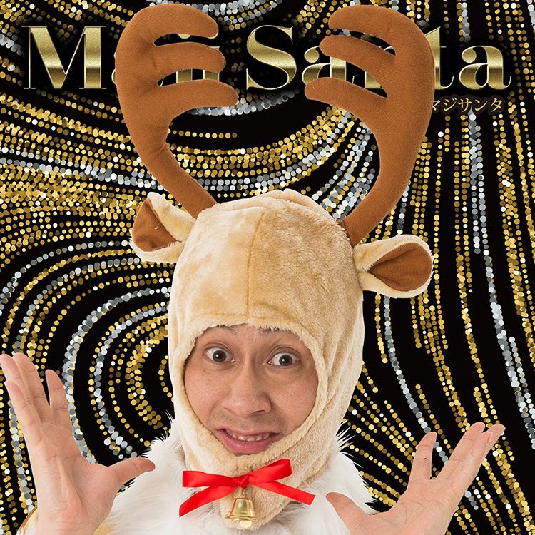 楽天市場 クリスマス コスプレ トナカイ メンズ レディース 男女兼用 面白い サンタ マジサンタ マジなトナカイかぶりもの 衣装 忘年会 コスチューム イベント おもしろ おもしろい 宴会 余興 着ぐるみ 男性用 男 お笑い Fls Fzk インスタグッズ おもしろ雑貨通販 楽天市場 クリスマス コスプレ トナカイ メンズ レディース 男女兼用 面白い サンタ マジサンタ マジなトナカイかぶりもの 衣装 忘年会 コスチューム イベント おもしろ おもしろい 宴会 余興 着ぐるみ 男性用 男 お笑い Fls Fzk インスタグッズ おもしろ雑貨通販