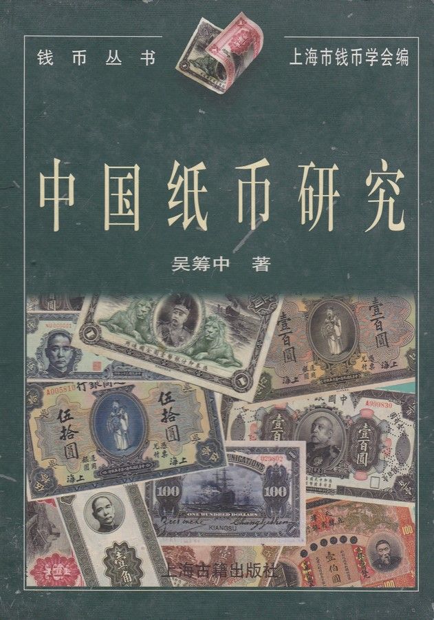 Research paper money