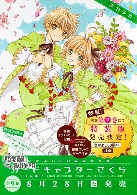 Preview Nakayoshi S 60th Anniversary Edition Of Cardcaptor Sakura Volume 9 カードキャプターさくら カードキャプターさくら アニメ さくら Preview Nakayoshi S 60th Anniversary Edition Of Cardcaptor Sakura Volume 9 カードキャプターさくら カードキャプターさくら アニメ さくら