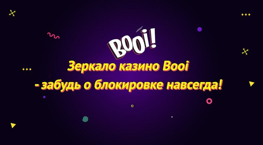 Онлайн казино booi зеркало Онлайн казино booi зеркало casino x зеркало мобильная