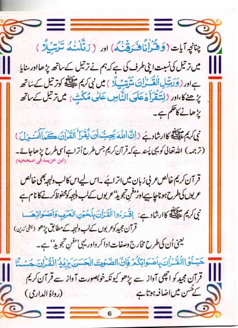 tajweed rules of the quran in urdu tajweed rules of the quran in urdu