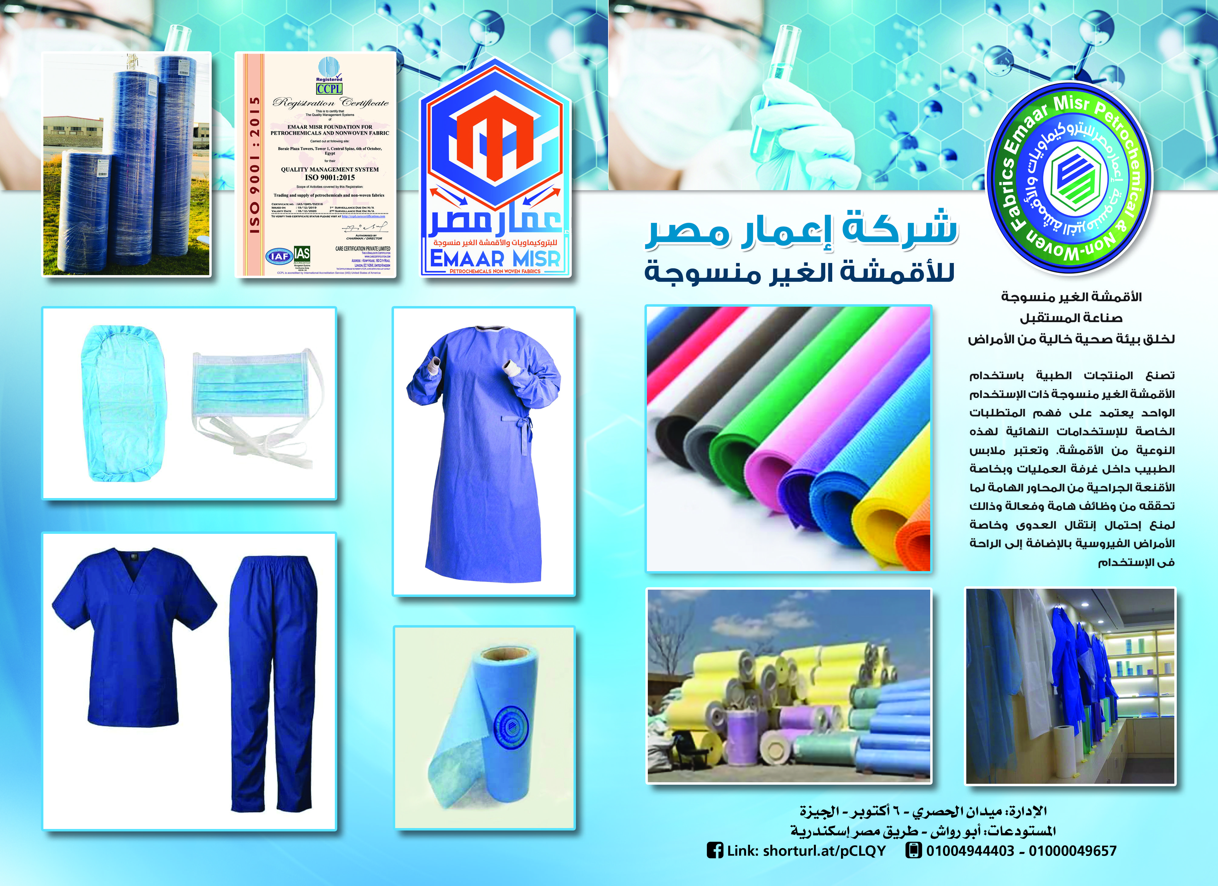 شركات طبية Coat Fabric Lab Coat