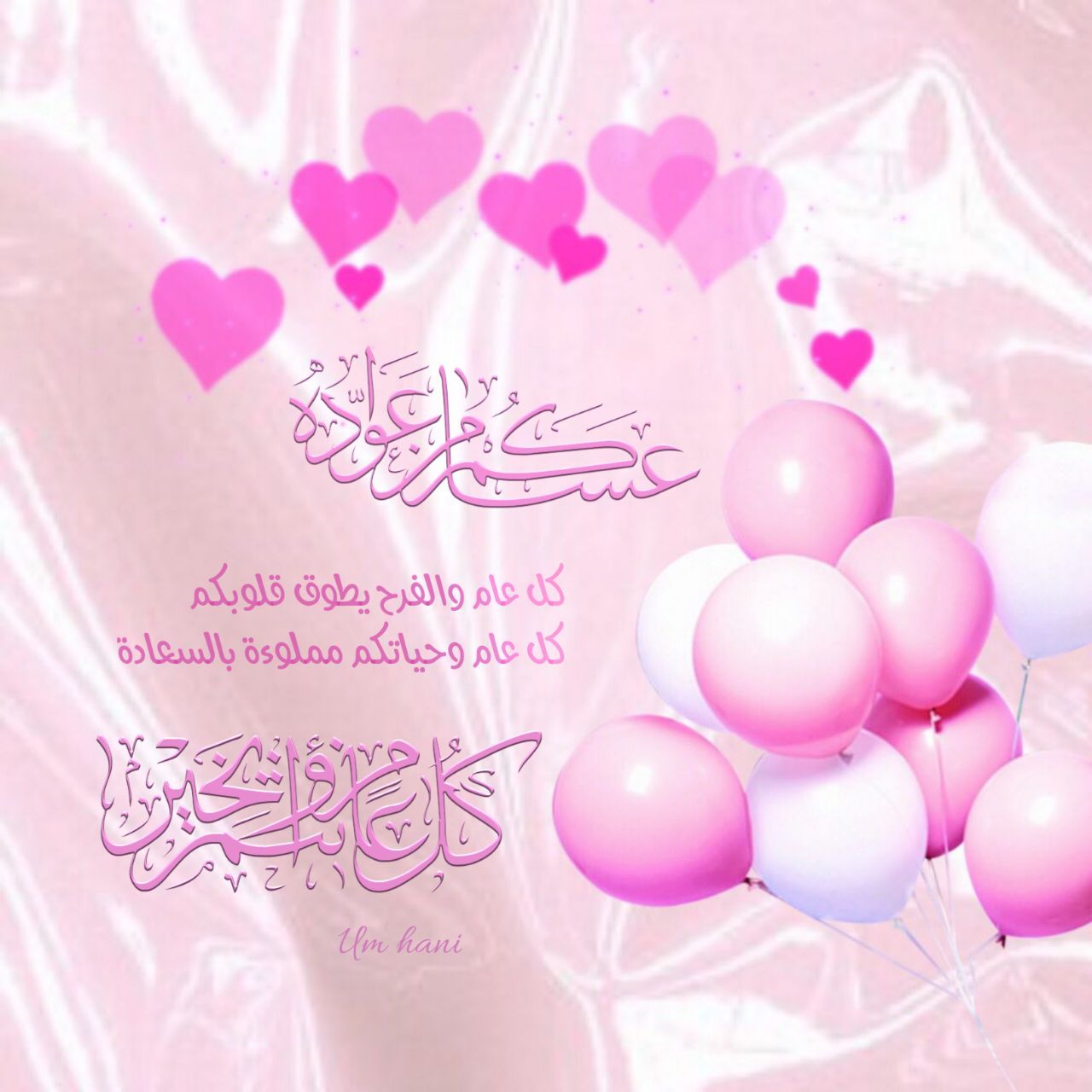 كل عام والفرح يطوق قلوبكم كل عام وحياتكم مملوءة بالسعادة كل عام وأنتم بخير Desserts Cake Food