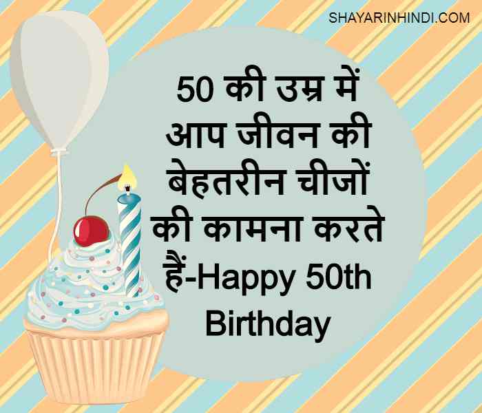 50th Birthday Wishes In Hindi Shayari In Hindi 50th birthday wishes