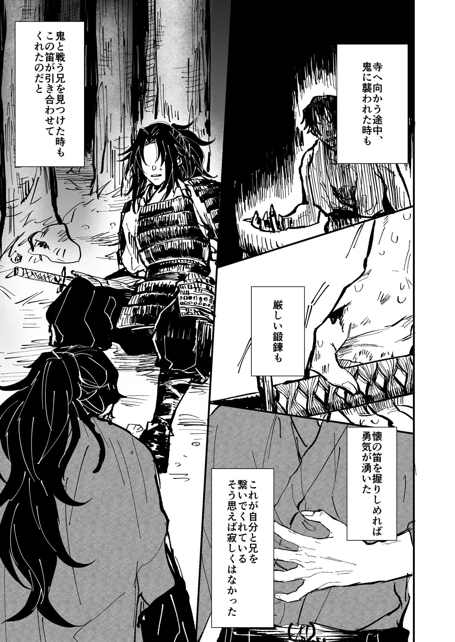 やまね 継国兄弟 1 2 本誌ネタバレ 捏造 鬼滅の刃 Slayer Anime Manga Demon やまね 継国兄弟 1 2 本誌ネタバレ 捏造 鬼滅の刃 Slayer Anime Manga Demon