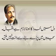Allama iqbal urdu poetry khuda ka naam Dill Mean Khuda Ka Naam Lazim He Iqbal Sajdoon Mean Parhe Rehnay Se Janatt Nahi Milti ... Poetry Famous, Sufi Poetry, Poetry Quotes In Urdu, Poetry Deep, Best Urdu Poetry Images, Urdu Poetry Romantic, Love Poetry Urdu, Poetry Words, Iqbal Poetry In Urdu