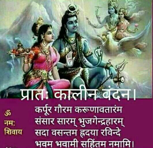 shiv aavahan mantra lyrics shiv aavahan mantra lyrics