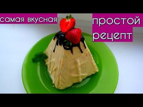 Рецепт Самой вкусной ПАСХИ ТВОРОЖНАЯ #ПАСХА(ПАСКА).Заварная ПАСХА.Тает во рту. готовим дома.ПАСХУ - YouTube Waffles, Pancakes, Breakfast, Food, Youtube, Morning Coffee, Essen, Waffle, Pancake