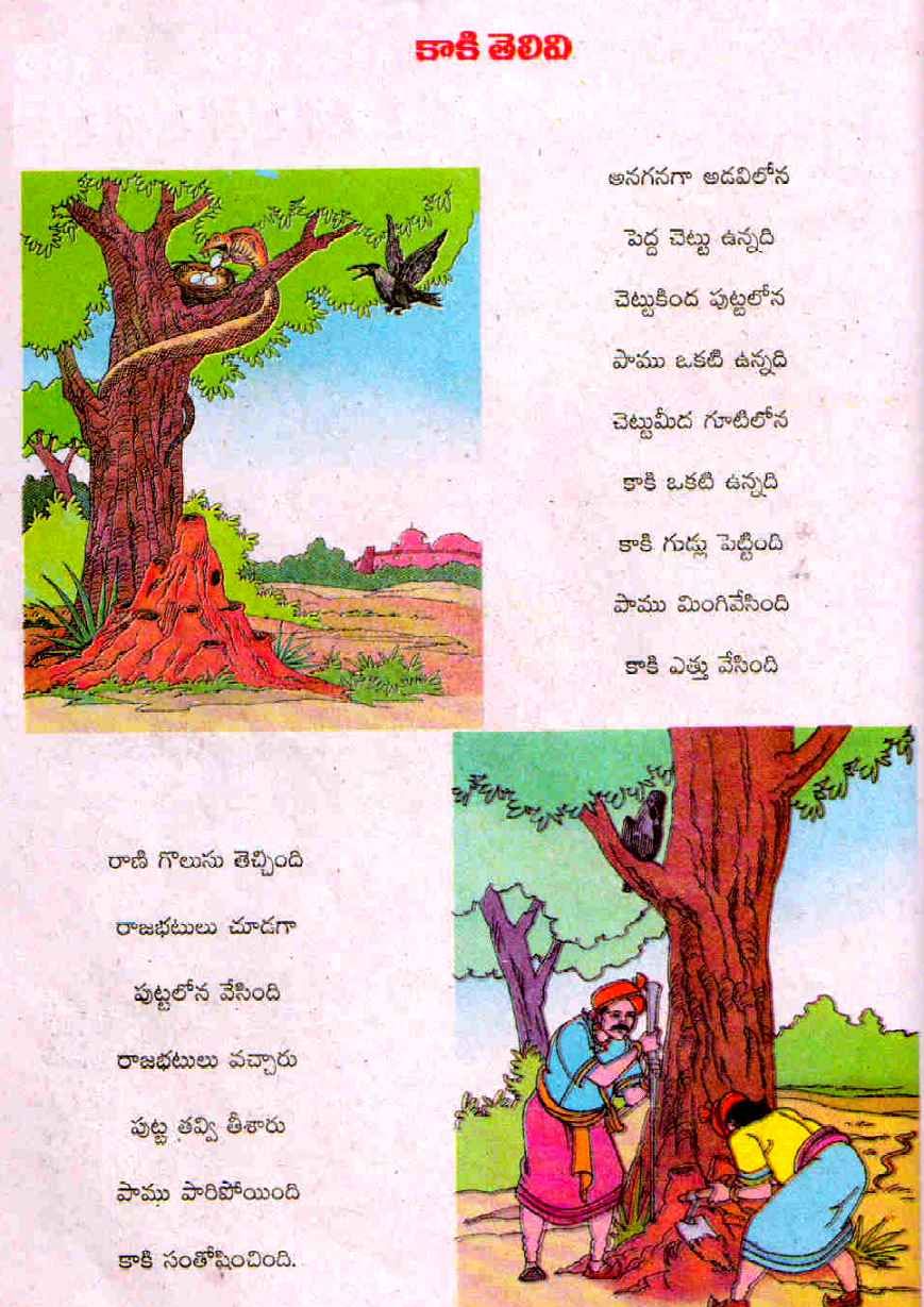 photo Very Short Moral Story In Telugu kaaki paamu crow and snake telugu