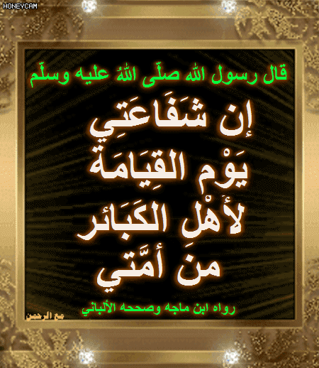 مع الرحمن إن ش ف اعتي يوم القيامة Neon Signs Blog Posts Blog