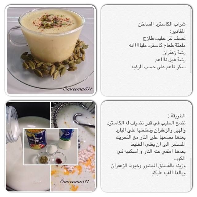 شراب الماسترد الساخن Coffee Drink Recipes Coffee Recipes Hot Tea Recipes