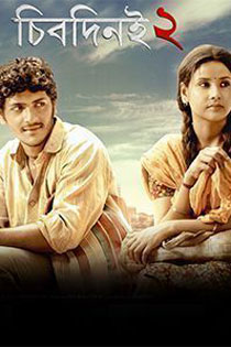 Chirodini Tumi Je Amar 2008 Full Movie Free Download Chirodini Tumi Je Amar 2008 Full Movie Free Download