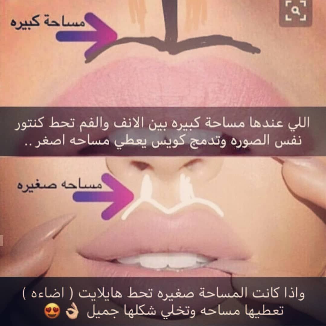 # . . . . #كونتورينج #كونتور_كريمي #كونتور_وجه #كونتور #كونتور_هايلايت #كونتور_شفايف #كونتور_الشفايف #نصائح_تجميلية #نصائح_مكياج #دروس_مكياج #تعليم_ميك_اب #خطوات_سهله_لمكياج_ناجح #makeup #الحمرة #حمرة_شفاه #countouring #instamakeup #follow4followback @rayan.makeup2020