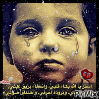 بكاء القلب