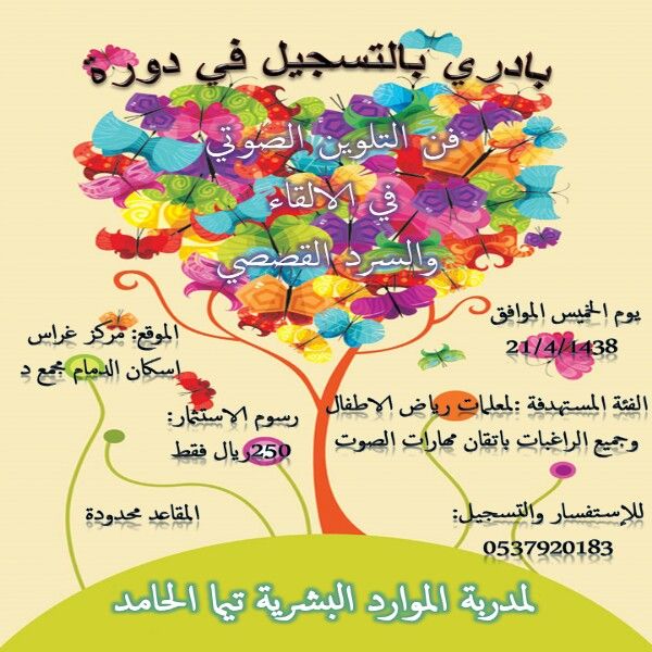 دورات تدريب تطوير مدربين السعودية الرياض طلبات تنميه مهارات اعلان إعلانات تعليم فنون دبي قيادة تغيير سياحه مغامره غرد Art Map Map Screenshot