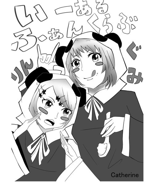 いーあるふぁんくらぶ いー イラスト 作品 いーあるふぁんくらぶ いー イラスト 作品