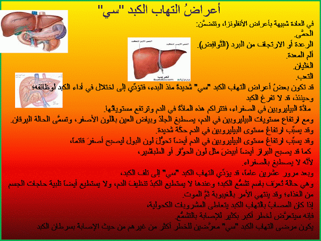 مجلة الشفاء أعراض التهاب الكبد الوبائي سي مشاريع لتجربة منشورات المدونة مدونة