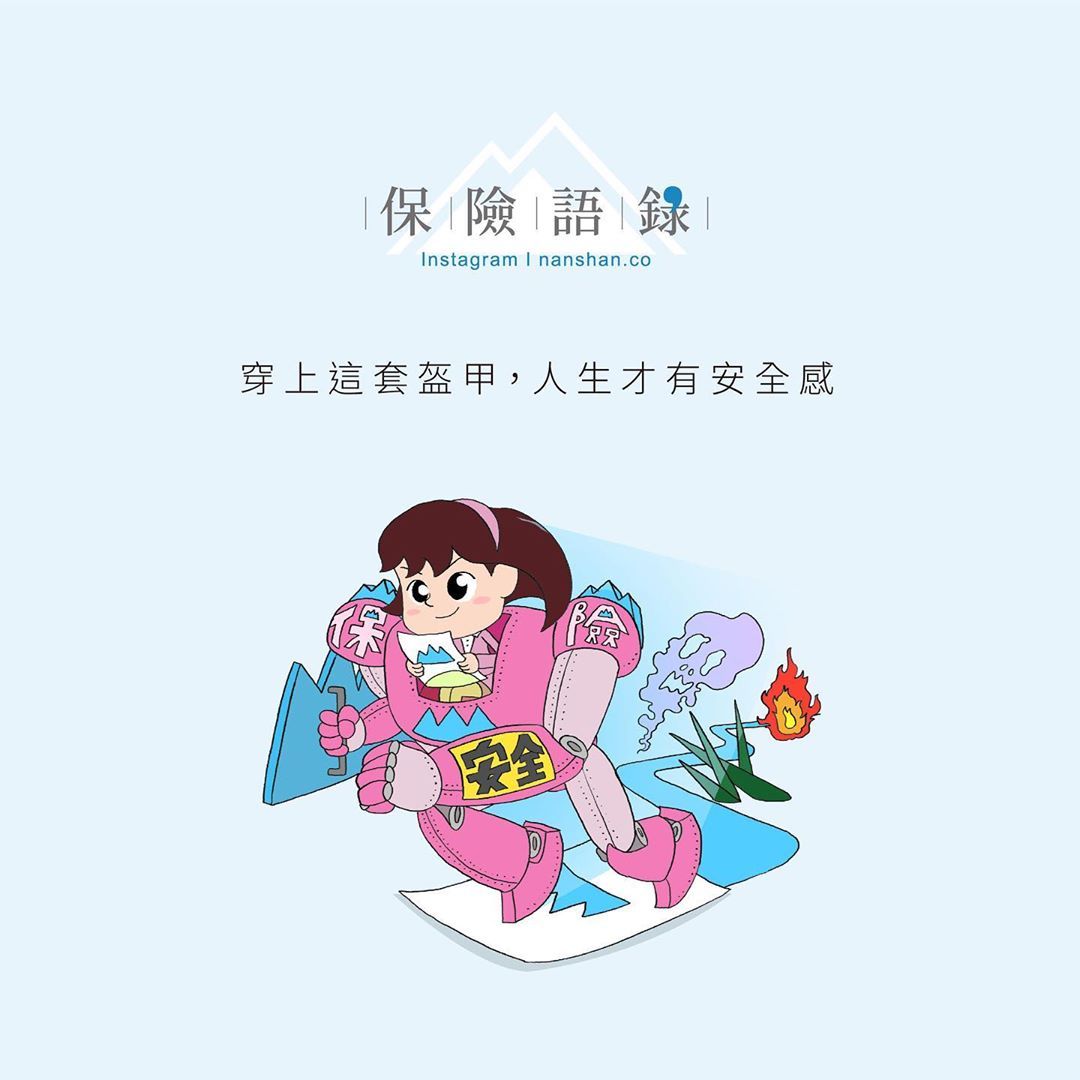保險語錄 安全感就是 當你需要時 他一直都在 讓你無所畏懼的對抗風險 保障越充足 安全感越夠 風險 保險 盔甲 保障 安全感 南得好靠山 南山 南山人壽 南山產物 Nanshan Insurance Quotations Movie Posters Pins Poster 保險語錄 安全感就是 當你需要時 他一直都在 讓你無所畏懼的對抗風險 保障越充足 安全感越夠 風險 保險 盔甲 保障 安全感 南得好靠山 南山 南山人壽 南山產物 Nanshan Insurance Quotations Movie Posters Pins Poster