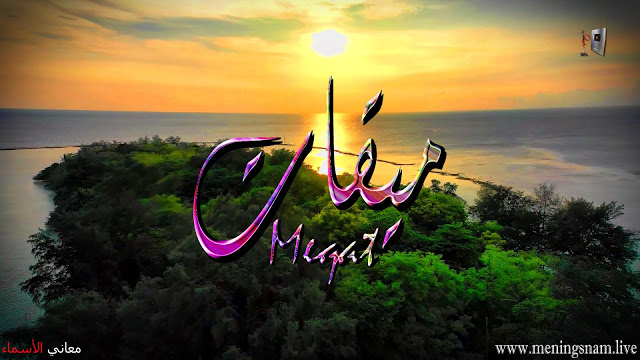معنى اسم ميقات وصفات حاملة و حامل هذا الاسم Meqat