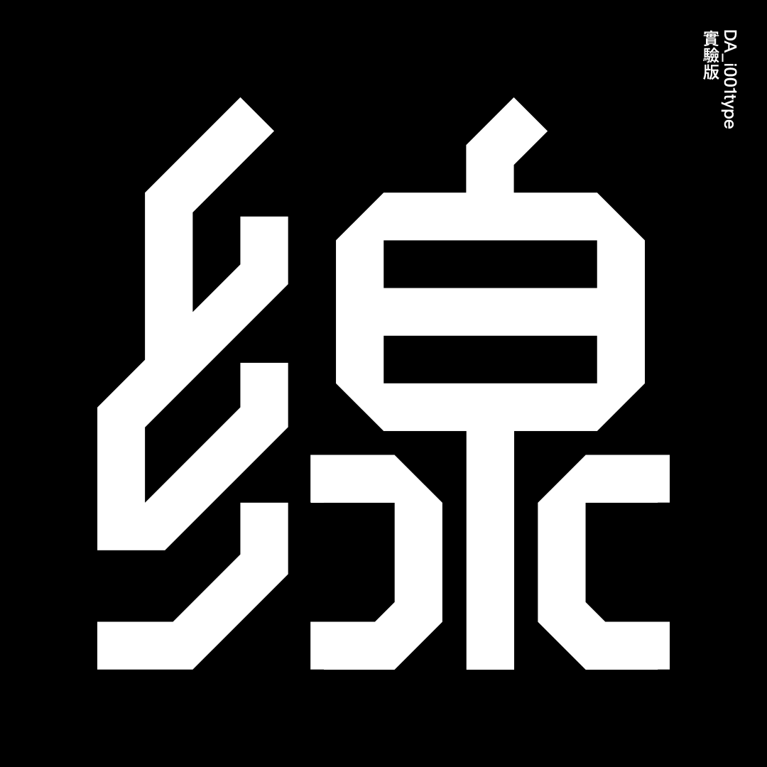160 Typefaces 字體 Ideas Typography Typography Design Typeface 160 Typefaces 字體 Ideas Typography Typography Design Typeface