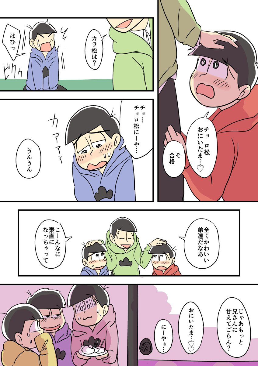 おそ松兄さん大丈夫なの へーきへーきまかせとけって 兄松 おそ松兄さん おそ松さん漫画 おそ松兄さん大丈夫なの へーきへーきまかせとけって 兄松 おそ松兄さん おそ松さん漫画