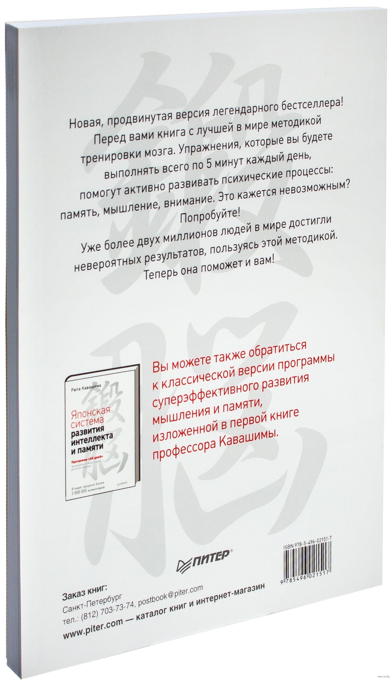 Тренируй свой мозг японская система купить. Рюта Кавашима Тренируй свой мозг купить. Книга для тренировки мозга СССР.