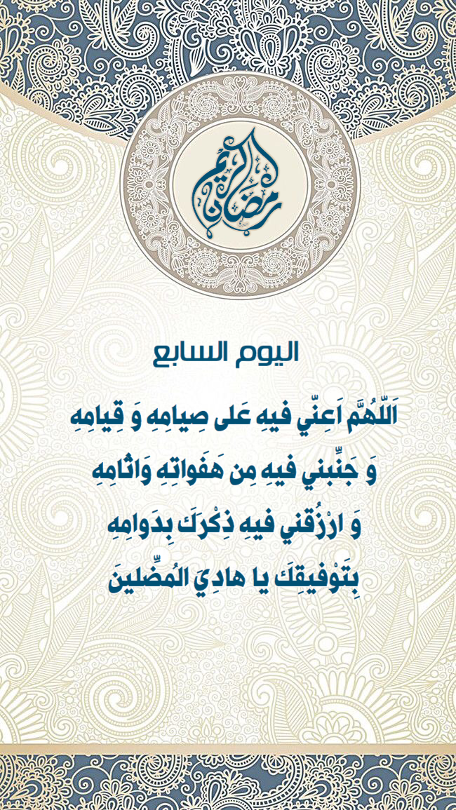 7 رمضان رمضان كريم اقتباسات رمضان الإسلامية القرآن الكريم