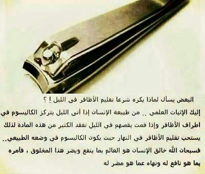 معلومه م Islam Facts Islamic Information Health And Nutrition