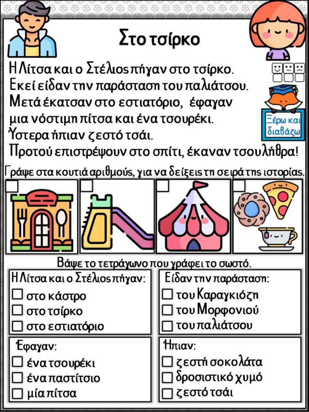 Κείμενα, παιχνίδια, ανάγνωσης και κατανόησης για την Α΄ Δημοτικού (ht
