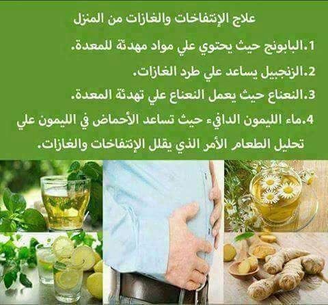 علاج الانتفاخات Health Food Healthy Life Health