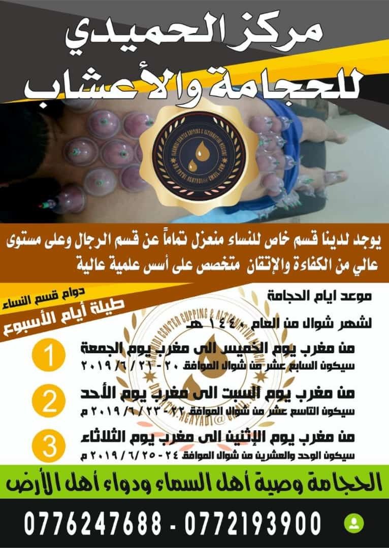 Pin By الدكتور فتحي القياضي On Hujamah Cupping Therapy Cupping Therapy Breitling Watch Therapy