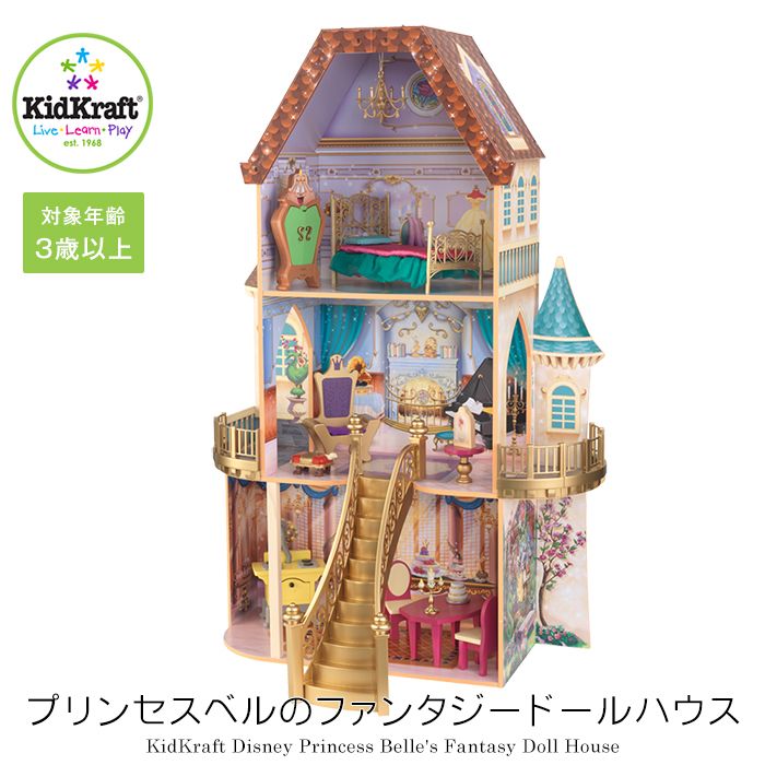 楽天市場 すぐに遊べるおもちゃ13点付き Kidkraft ディズニー プリンセスベルのファンタジードールハウス 代引不可 木製 クリスマス プレゼント 女の子 男の子 子供 ドールハウス キッチン おままごと 知育家具のカラコロ Best Doll House Doll House Kidkraft 楽天市場 すぐに遊べるおもちゃ13点付き Kidkraft ディズニー プリンセスベルのファンタジードールハウス 代引不可 木製 クリスマス プレゼント 女の子 男の子 子供 ドールハウス キッチン おままごと 知育家具のカラコロ Best Doll House Doll House Kidkraft