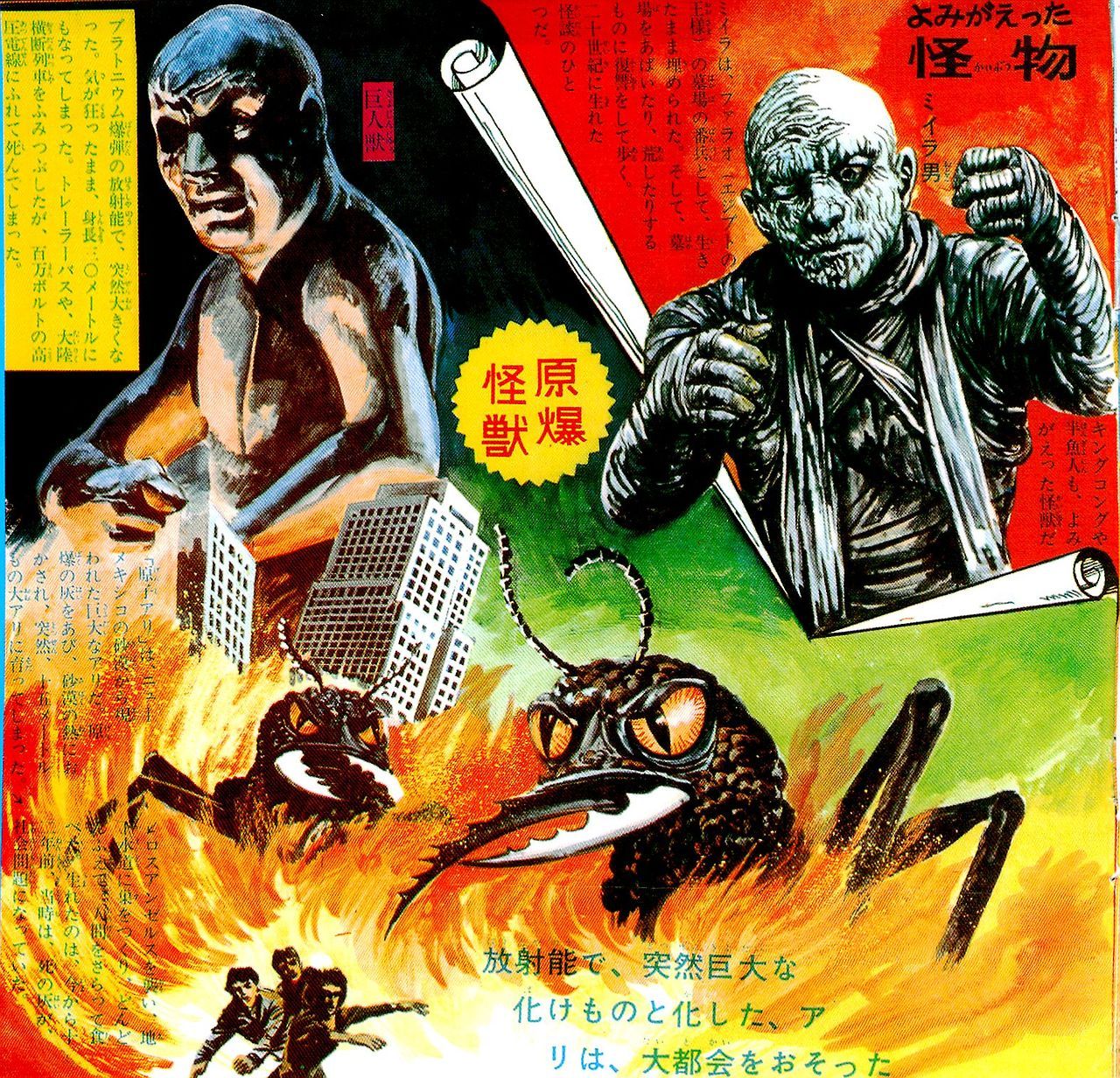 お前達には失望した Kaiju Art Movie Monsters Vintage Horror