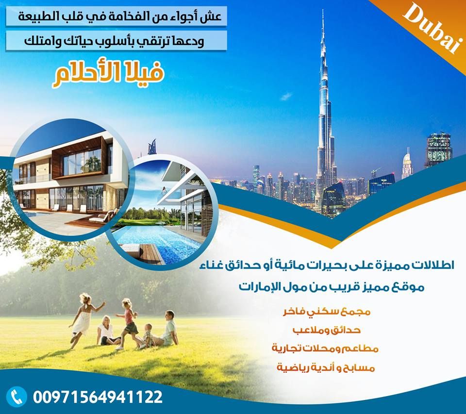 تملك فيلا فارهة بتصاميم هوليودية في دبي للحجز والاستفسار التواصل على 00971564941122 دبي الامارات عقار عقارات Movie Posters Poster Movies
