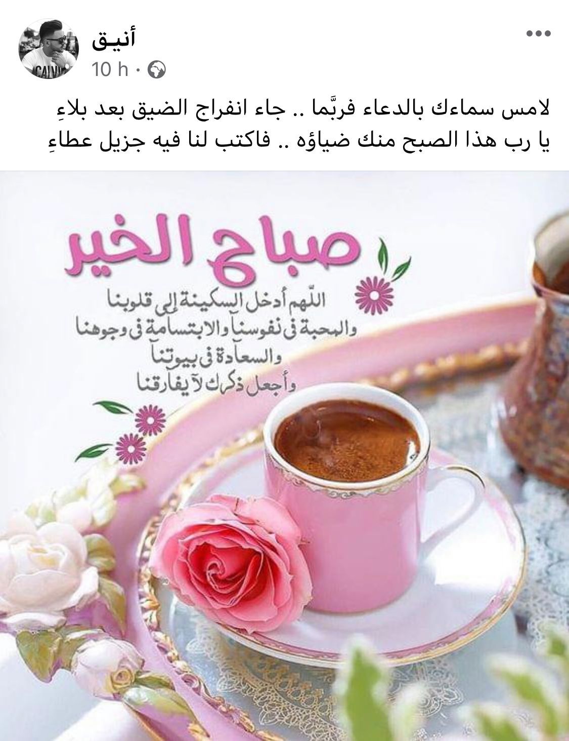 صباح الخير Beautiful Morning Messages Good Morning Images Flowers Coffee Breakfast