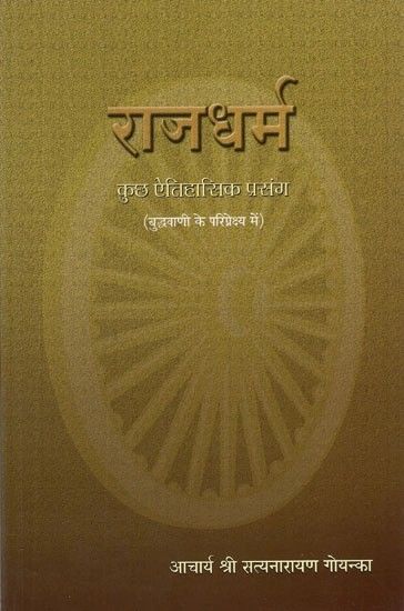 Hindi - राजधर्म कुछ ऐतिहासिक प्रसंग- Rajdharma Some Historical Context**Contents and Sample Pages** Research Institute, Context, Isbn, Coding, Author, Books, Products, Libros, Book