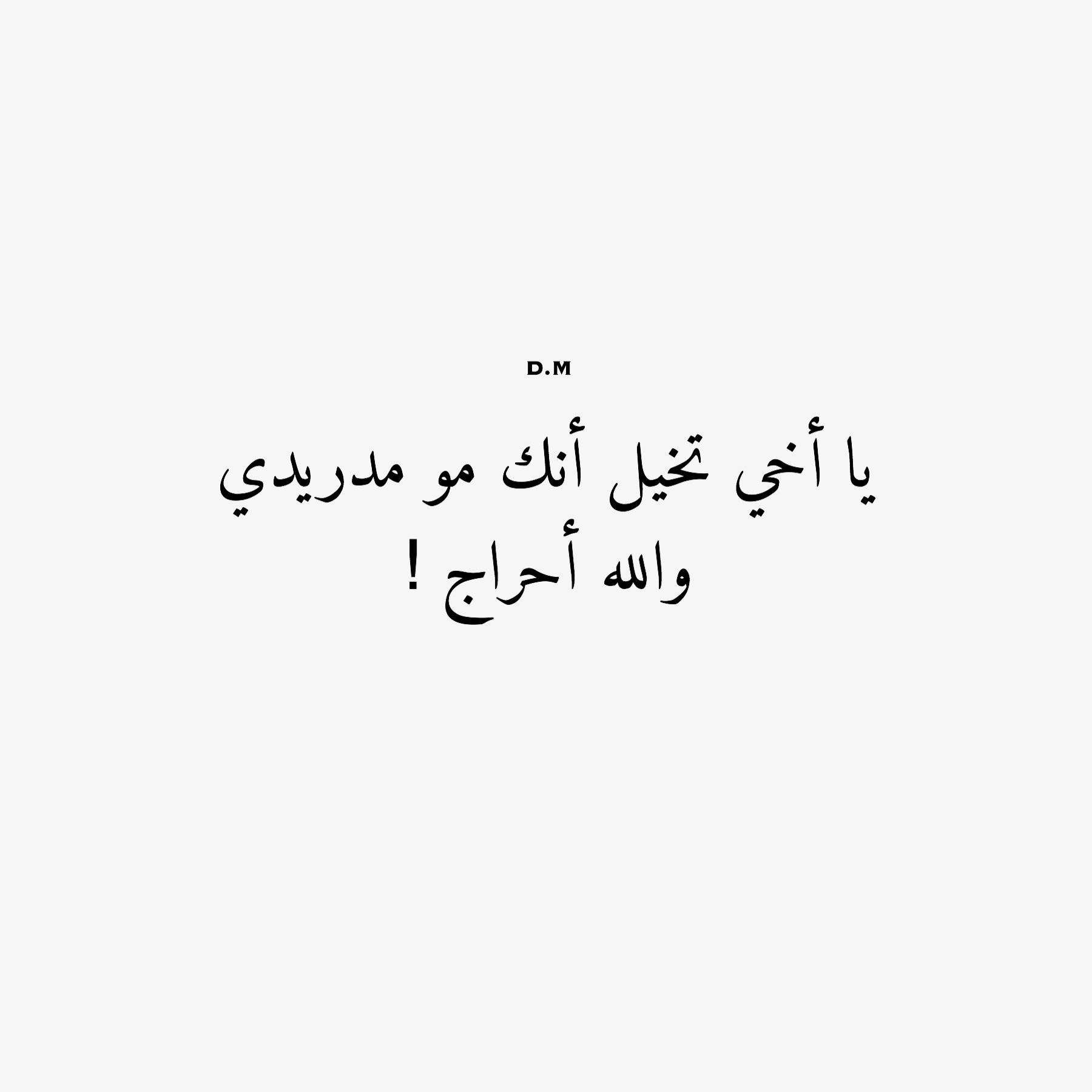 حجي عراقي حاجي عراقي حاجي عراق اقتباسات اقتباسات حب غزل حب شتوي DM Dmk Mk Alls Dmsharqimk Sharqimk Leujoy نكت عربية نكت عربية