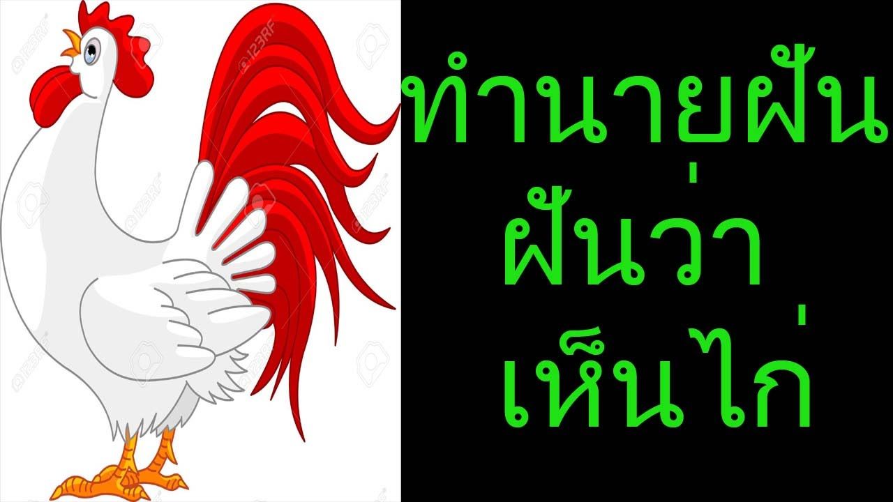 ฝ นเห นม งกร