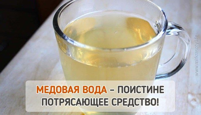 польза воды с медом для похудения польза воды с медом для похудения