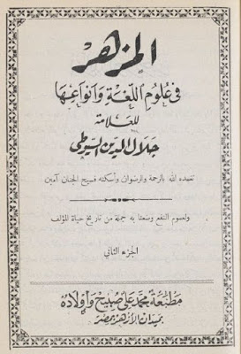 المزهر في علوم اللغة وأنواعها السيوطى ط صبيح Pdf In 2021 Bullet Journal Journal Books