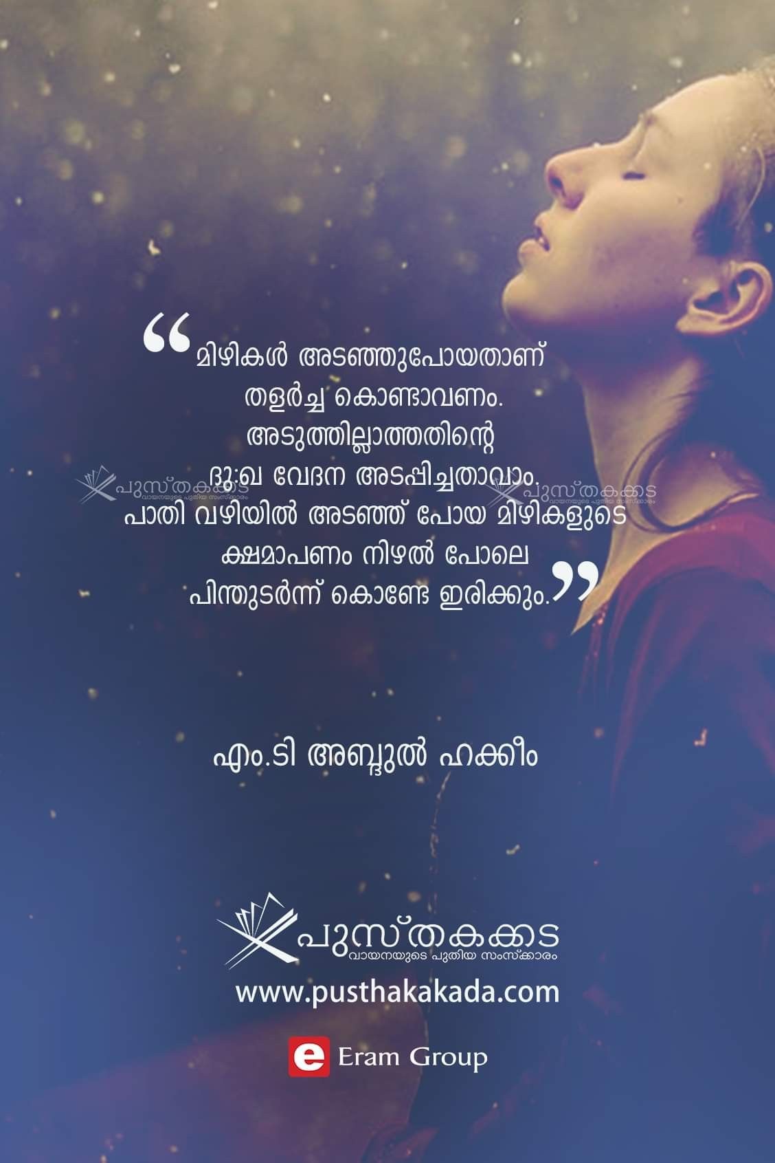 Pin by j!ju on Malayalam quotes | Malayalam quotes, Motivational quotes
