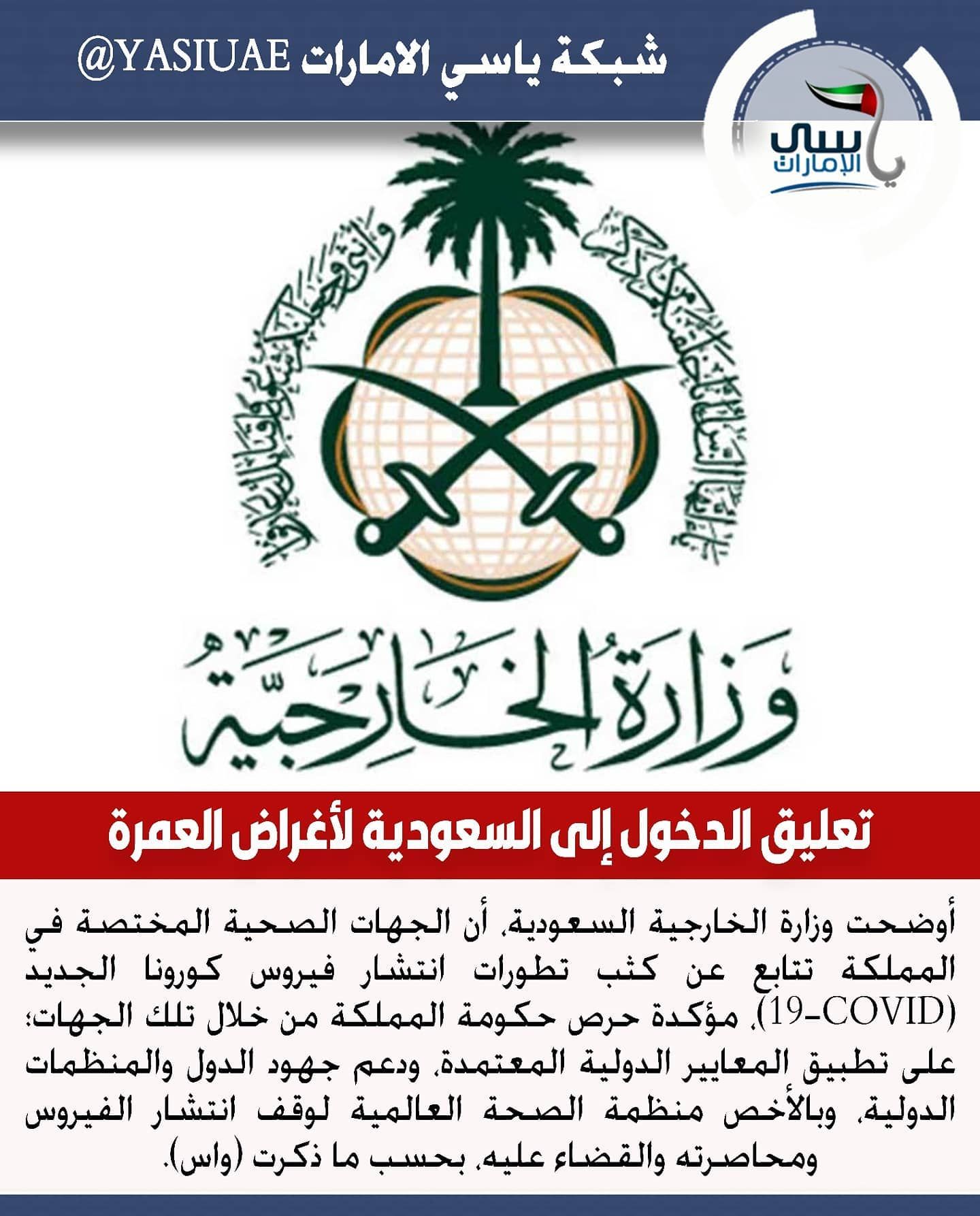 ياسي الامارات تعليق الدخول إلى السعودية لأغراض العمرة ياسي الامارات شبكة ياسي الامارات شبكة ياسي الامارات الاخباري ابوظبي دبي عج How To Make Sports