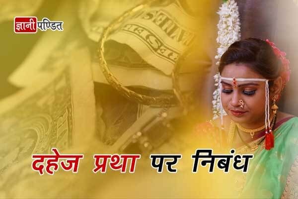Dowry System Essay for Students in English short essay on dowry system