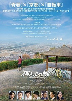 movie 720p watch without downloading year 2018 kamisama no wadachi