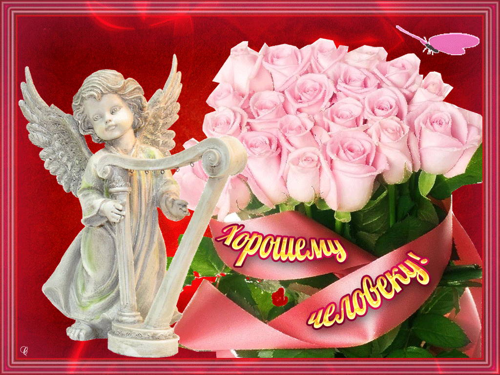 Новогодними, открытки для лучшего человека