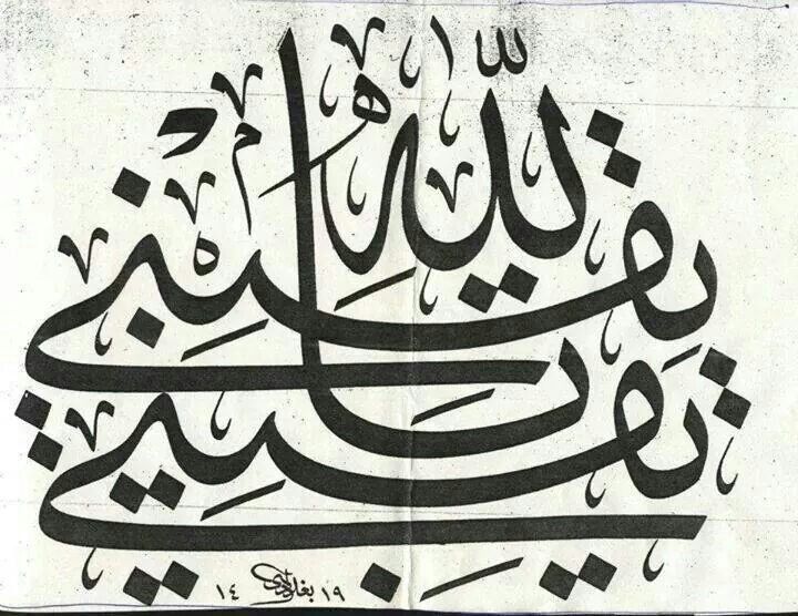 Arabic Calligraphy Islamic Art Calligraphy Calligraphy Art Islamic Calligraphy
